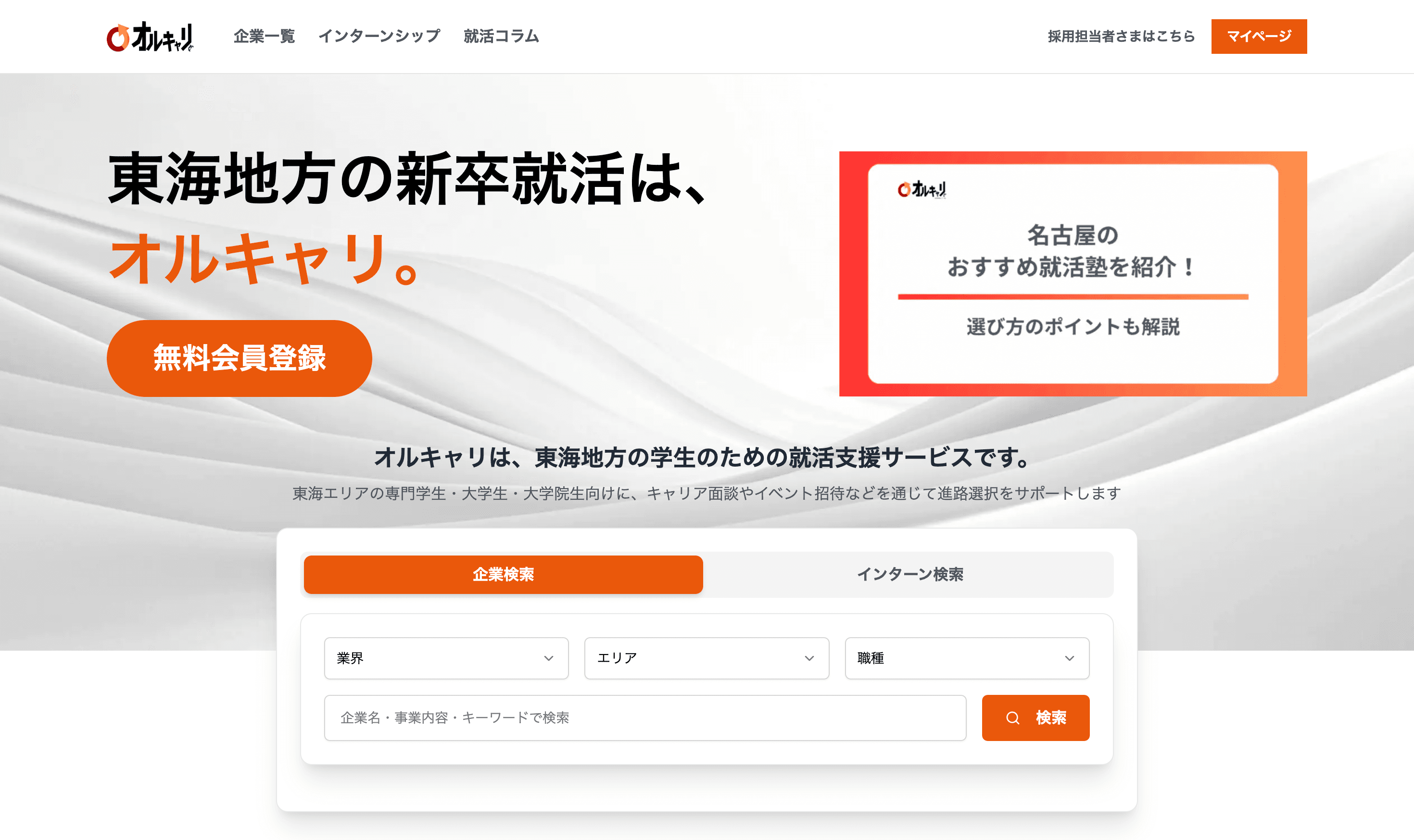 求人サービス開発