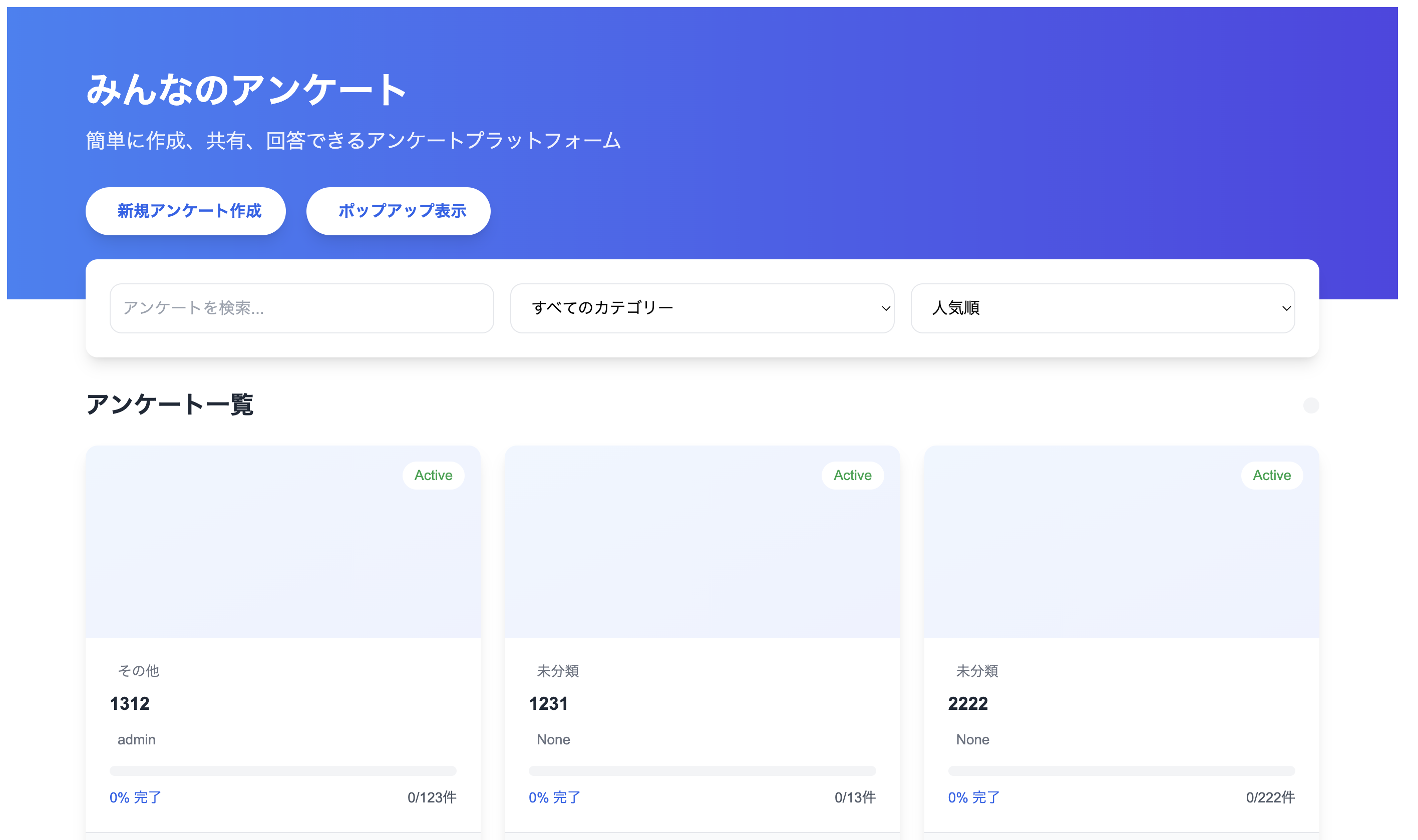 アンケート+アイデアプラットフォーム